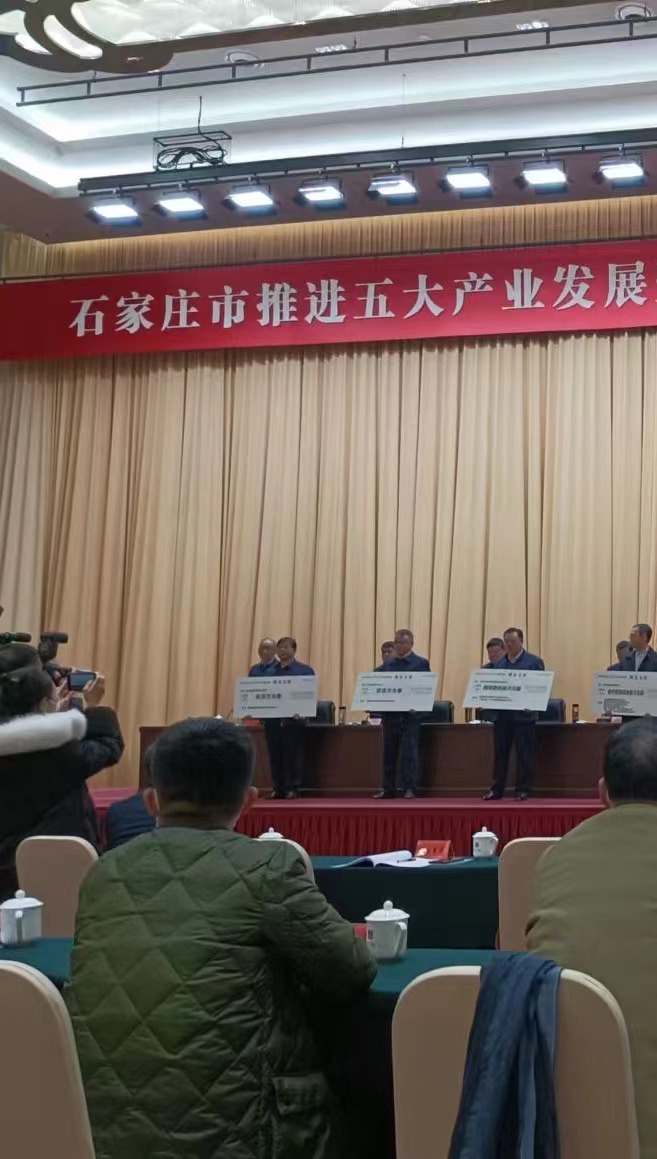石家莊市推進(jìn)五大產(chǎn)業(yè)發(fā)展工作會議.jpg